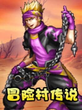冒险村传说(Tales of Legends)