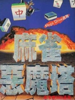 Devilish Mahjong Tower