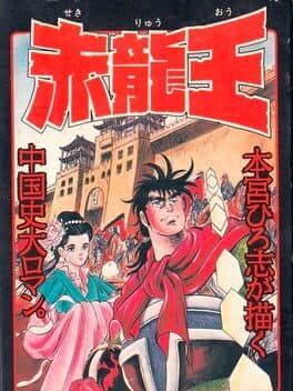 Sekiryuu-ou