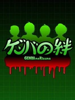 GENBA no Kizuna