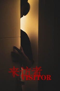 Visitor 来访者