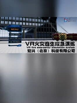 VR火灾逃生应急演练(VR fire emergency simulation system)