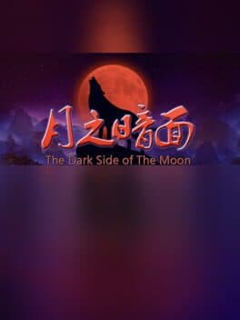 月之暗面 The Dark Side Of The Moon