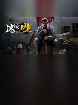 Reborn In Wild City 迷城重生