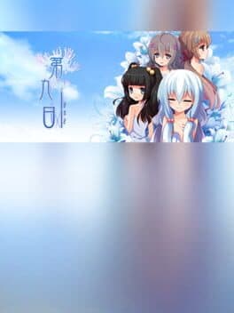 the 9th day:第九日