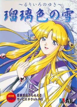 Ruri Iro no Yuki