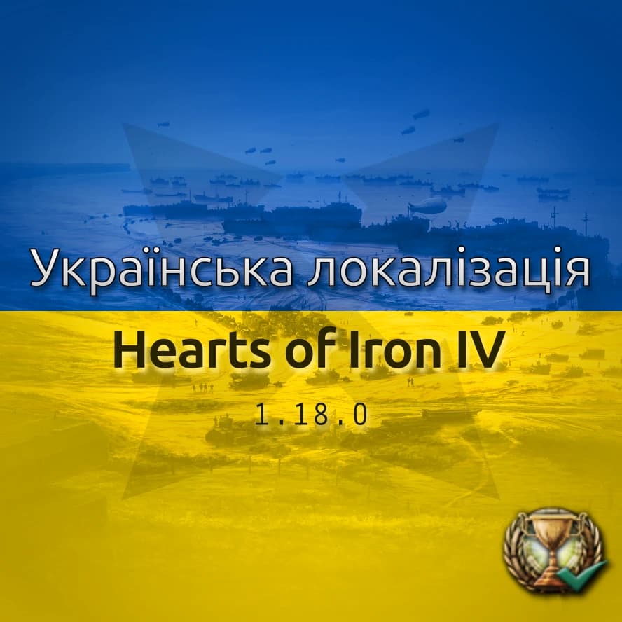 Ukrainian Localization (1.18.0)