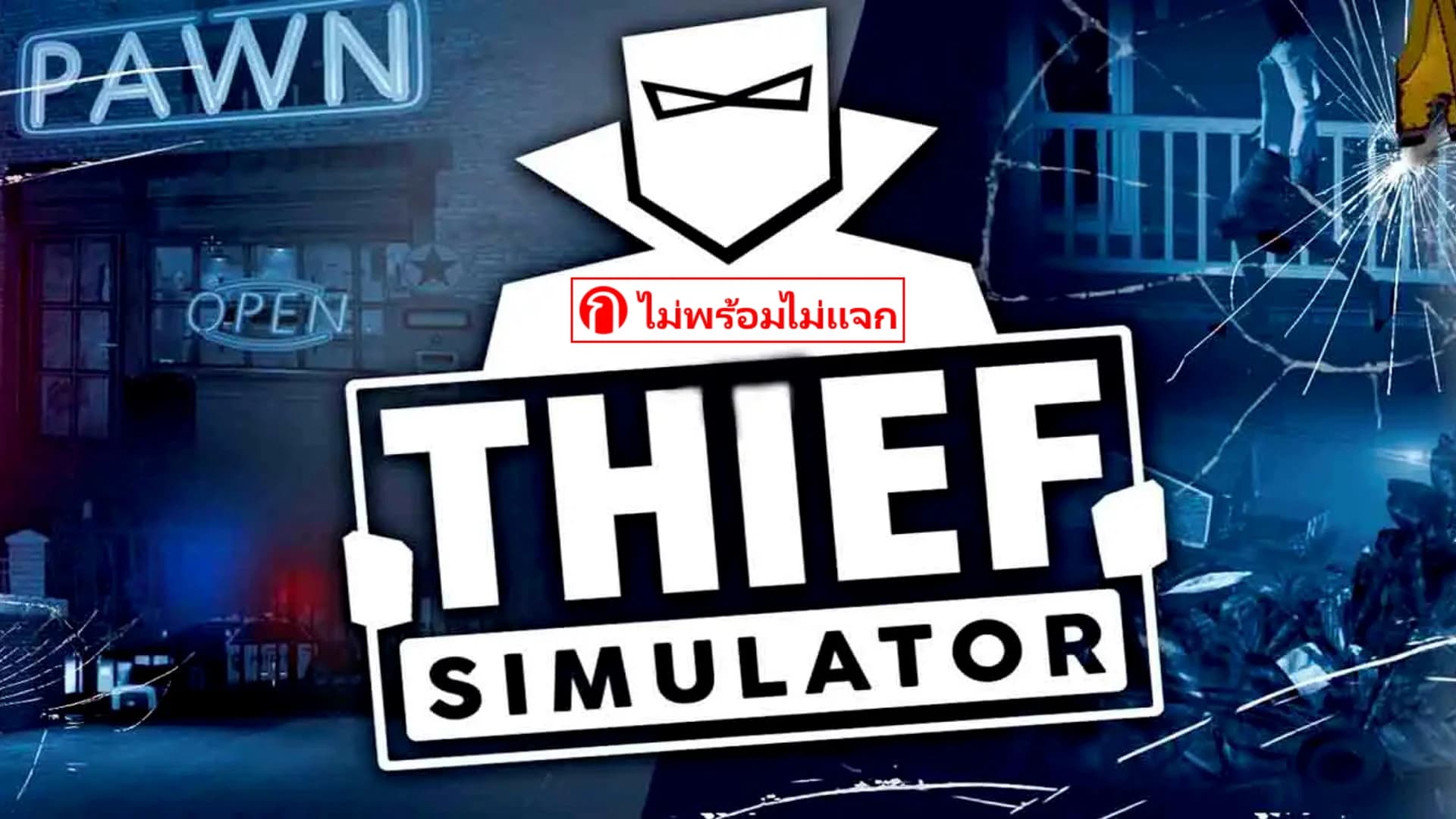 Thief Simulator Thai