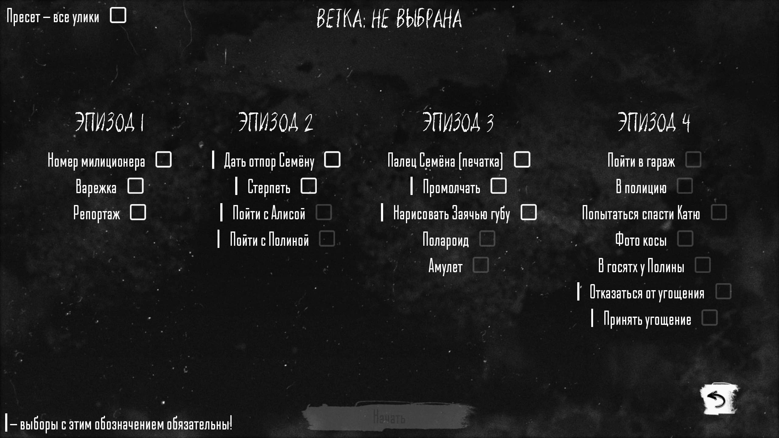 Episode 5 fast choice