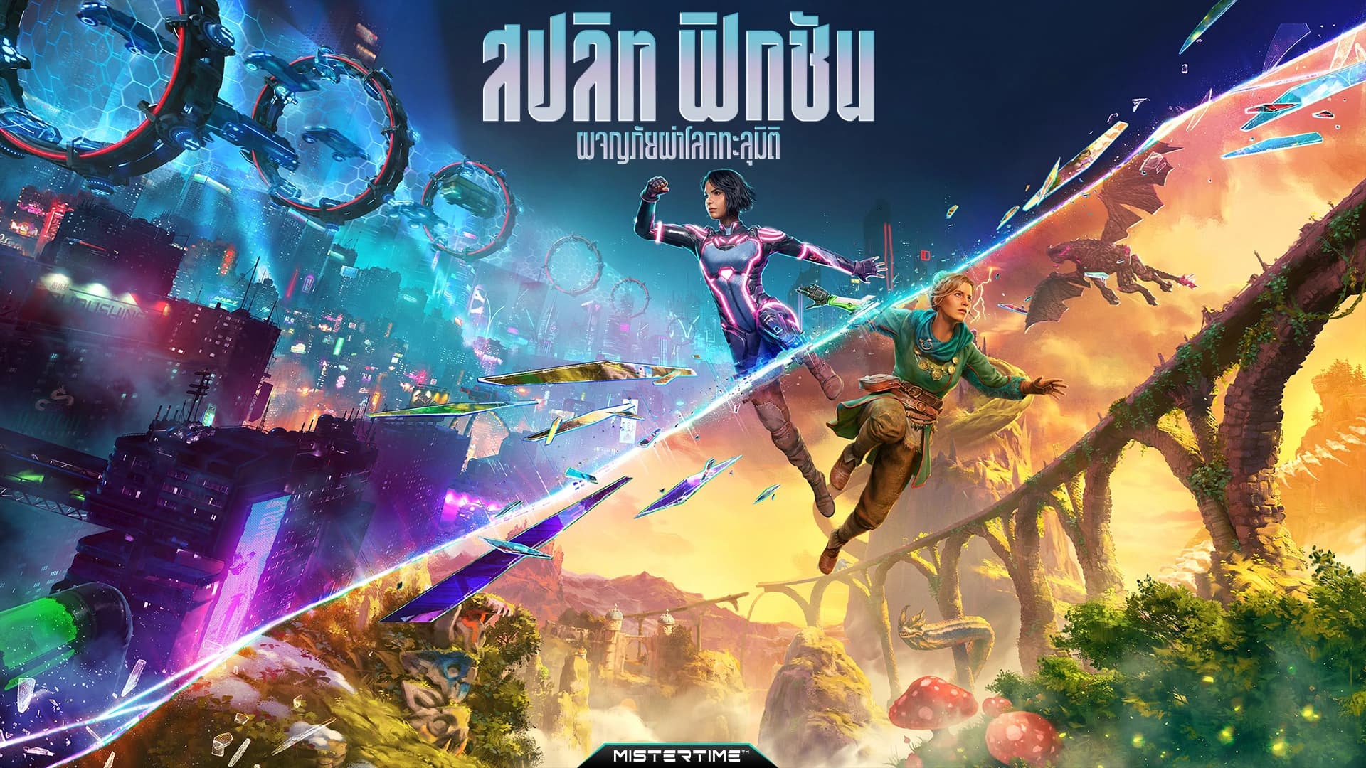 Split Fiction - THAI EDITION
