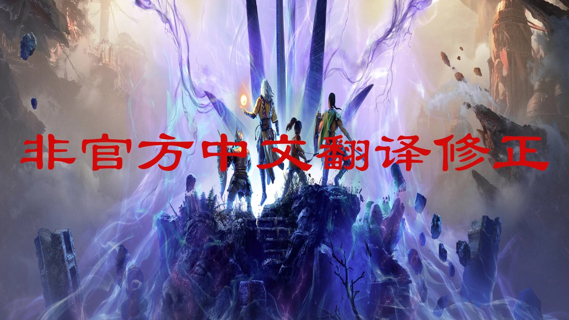 Unofficial Chinese Localization Fix