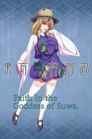 東方翠神廻廊 〜 Faith in the Goddess of Suwa.