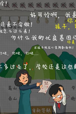 HomeWork Is Crazy / 作业疯了