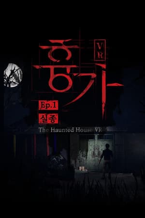 The Haunted House VR Movie Ep. 1 "Missing"