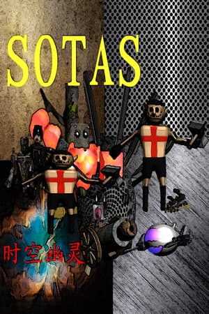 sotas/时空幽灵