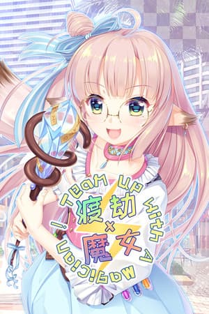 渡劫 x 魔女 ~ Team up with A Magician!
