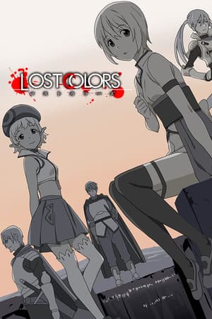 ロストカラーズ/再装版 / LOSTCOLORS