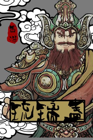 Glaze Cup: Journey to the West
