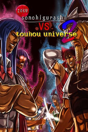 zoku sonohigurashi vs touhou universe 2