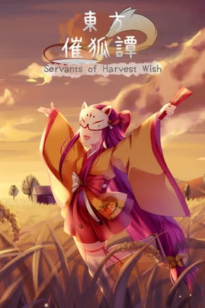 東方催狐譚 ~ Servants of Harvest Wish