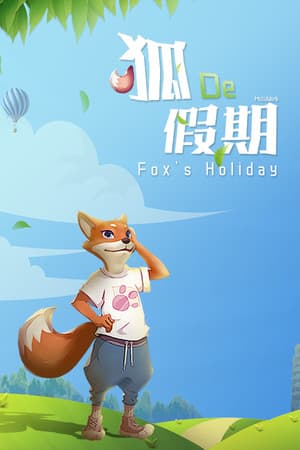 Fox's Holiday / 狐の假期