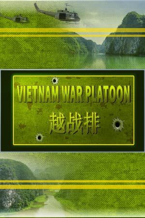VIETNAM WAR PLATOON 越战排 (AI WAR Game)