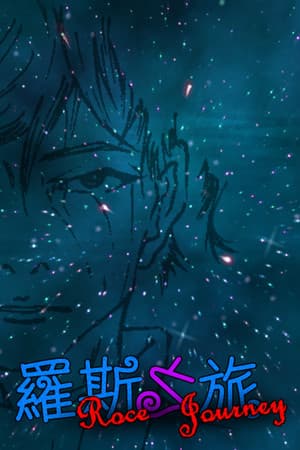 Roce's Journey