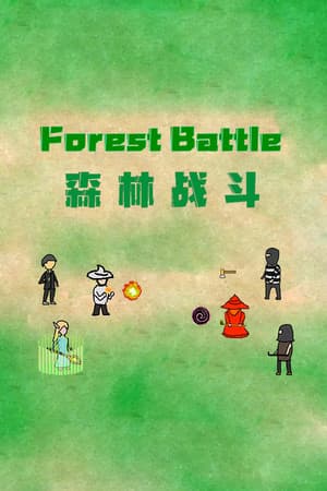Forest Battle 森林战斗