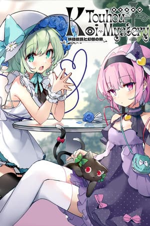 Touhou Koi-Mystery: Legend and Fantasy of Monsters