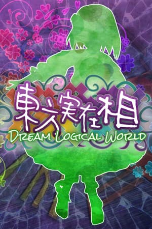 東方実在相 ~ Dream Logical World