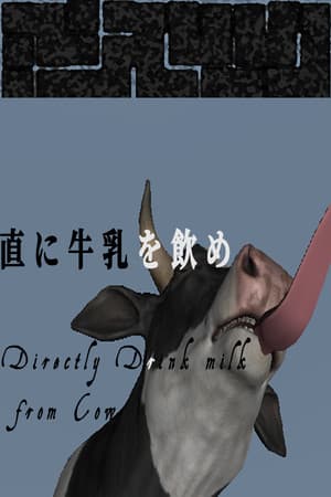 Directly Drink Milk from Cow 【直に牛乳を飲め】