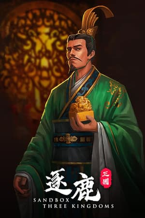 逐鹿