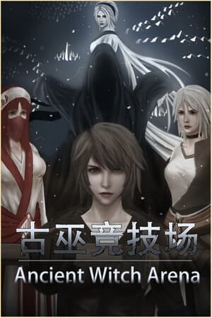 古巫竞技场 Ancient Witch Arena