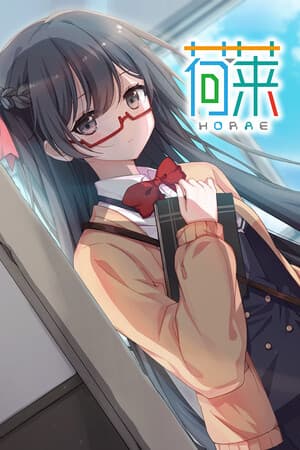 荷莱Horae