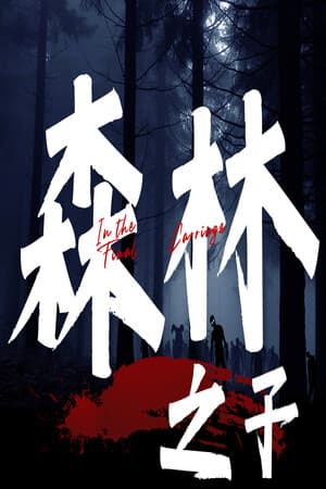 Sons Of The Dream Forest