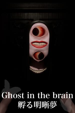 Ghost in the brain/孵る明晰夢