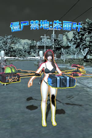 zombie sanctuary:Juliet