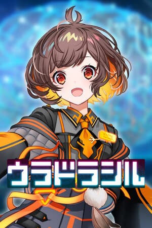 ウラドラシル