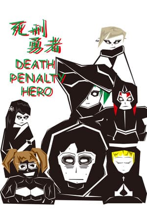 Death Penalty Hero 死刑勇者