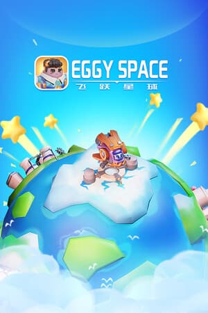 飞跃星球(Eggy Space)