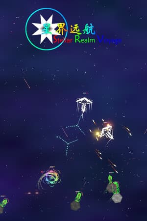 星界远航 Stellar Realm Voyage