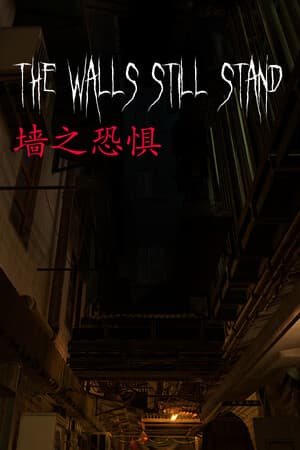 墙之恐惧: The Walls Still Stand