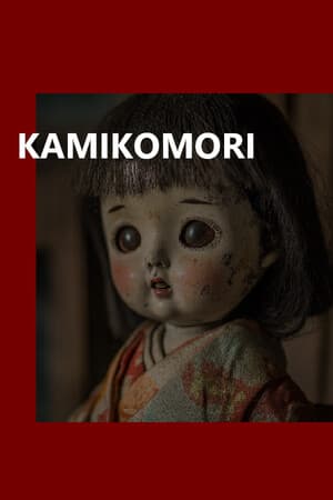 神籠り -KAMIKOMORI-