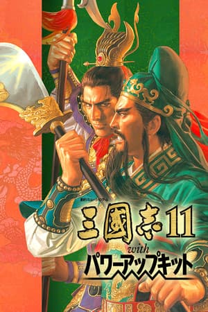 Romance of the Three Kingdoms XI with Power Up Kit