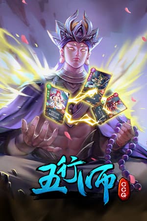 Wuxing Master 五行师(CCG)
