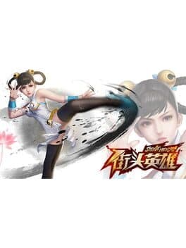 街头英雄 Street Heroes