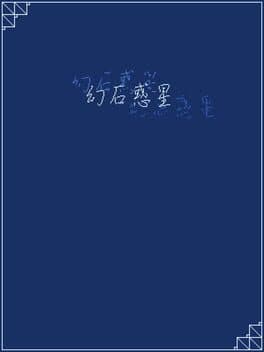 Genseki Wakusei