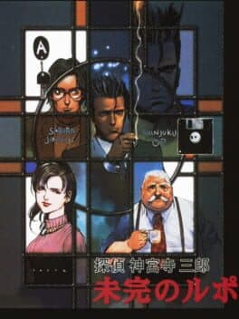Tantei Jinguji Saburo: Mikan no Report