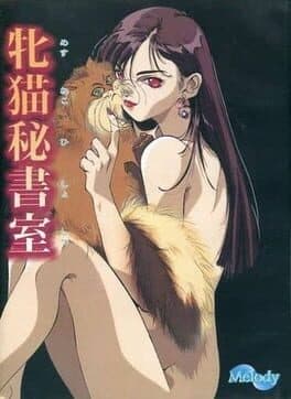 Mesuneko Hishoshitsu