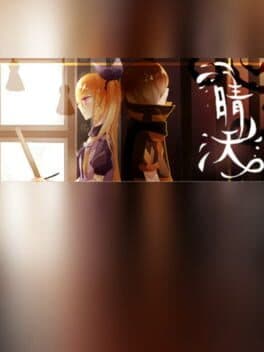 The Sunny Day 晴天